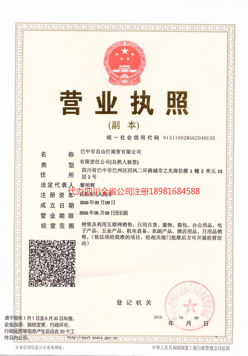 南安南安自由行商贸有限公司