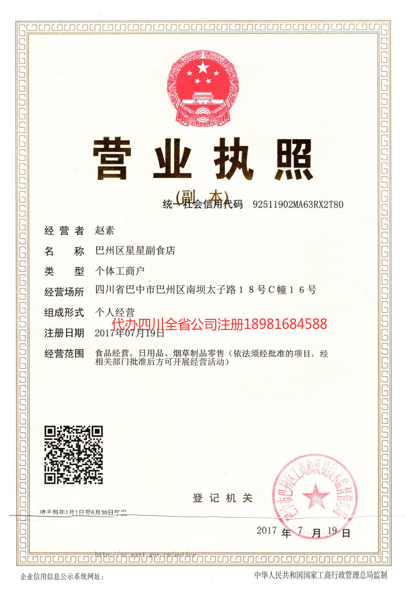 南安南安星星副食店