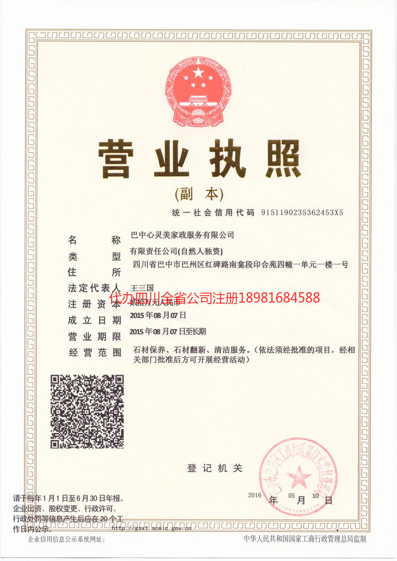 南安南安心灵美家政服务有限公司