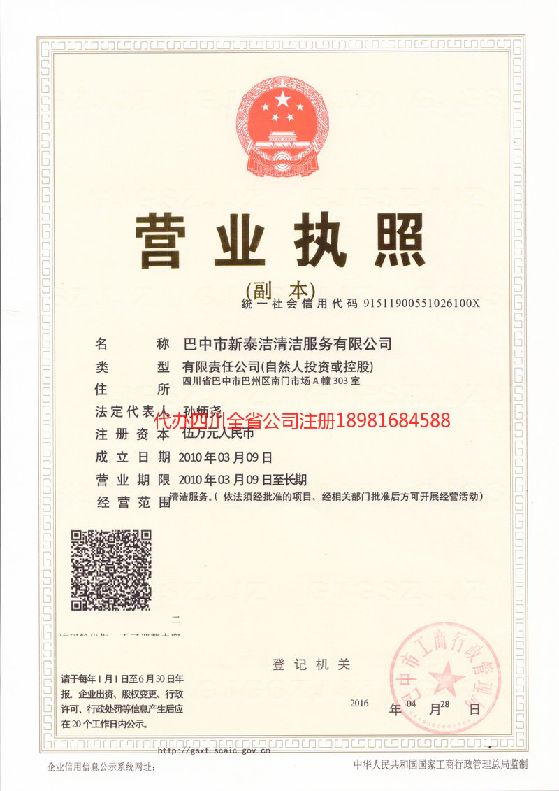 南安南安新泰洁清洁服务有限公司