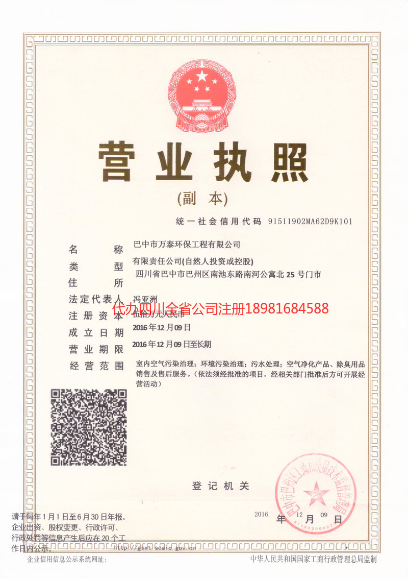 南安南安万泰环保工程有限公司