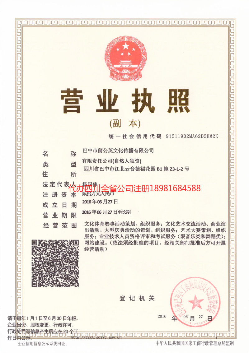 南安南安蒲公英文化传播有限公司