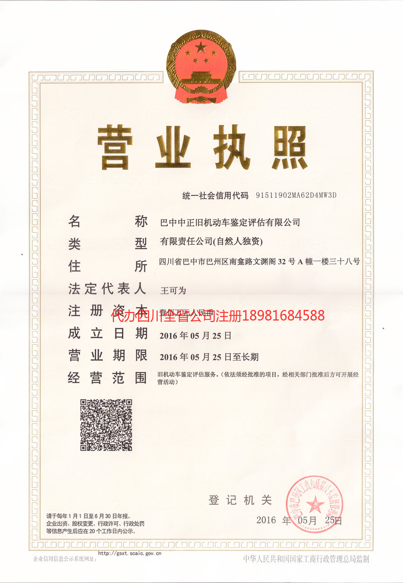 南安南安正旧机动车鉴定评估有限公司