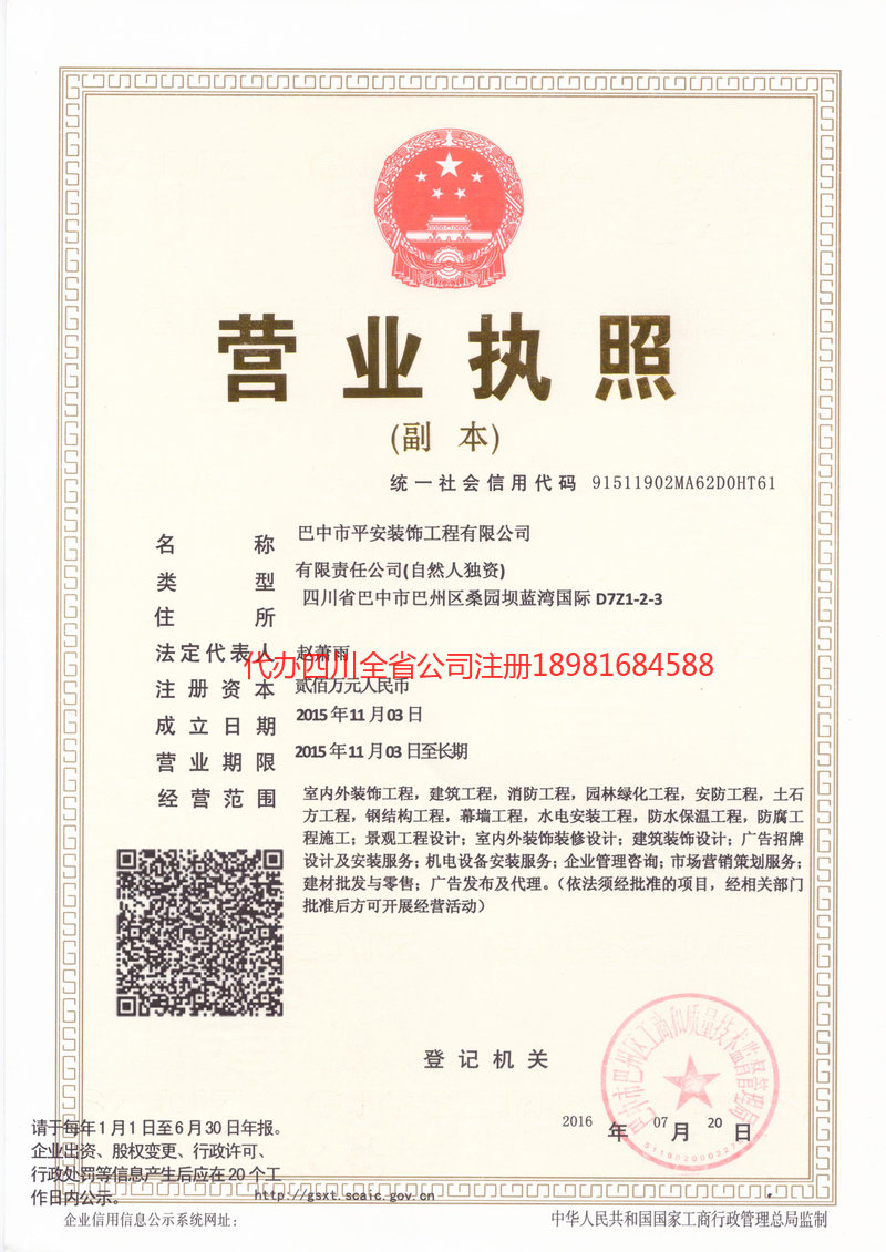 南安南安平安装饰工程有限公司