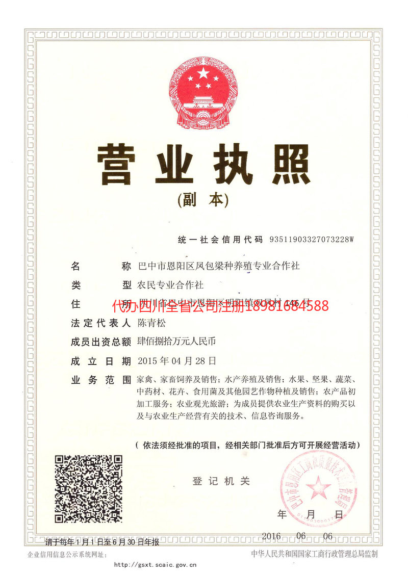 南安南安凤包梁种养殖专业合作社