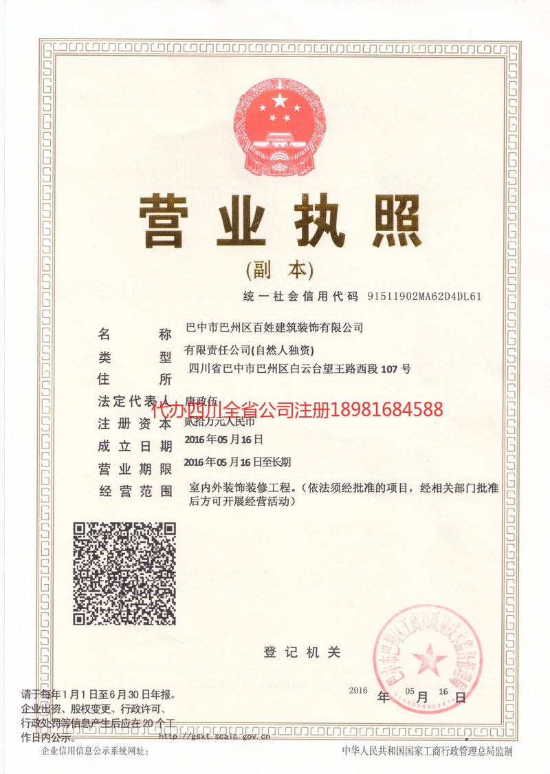 南安南安百姓建筑装饰有限公司