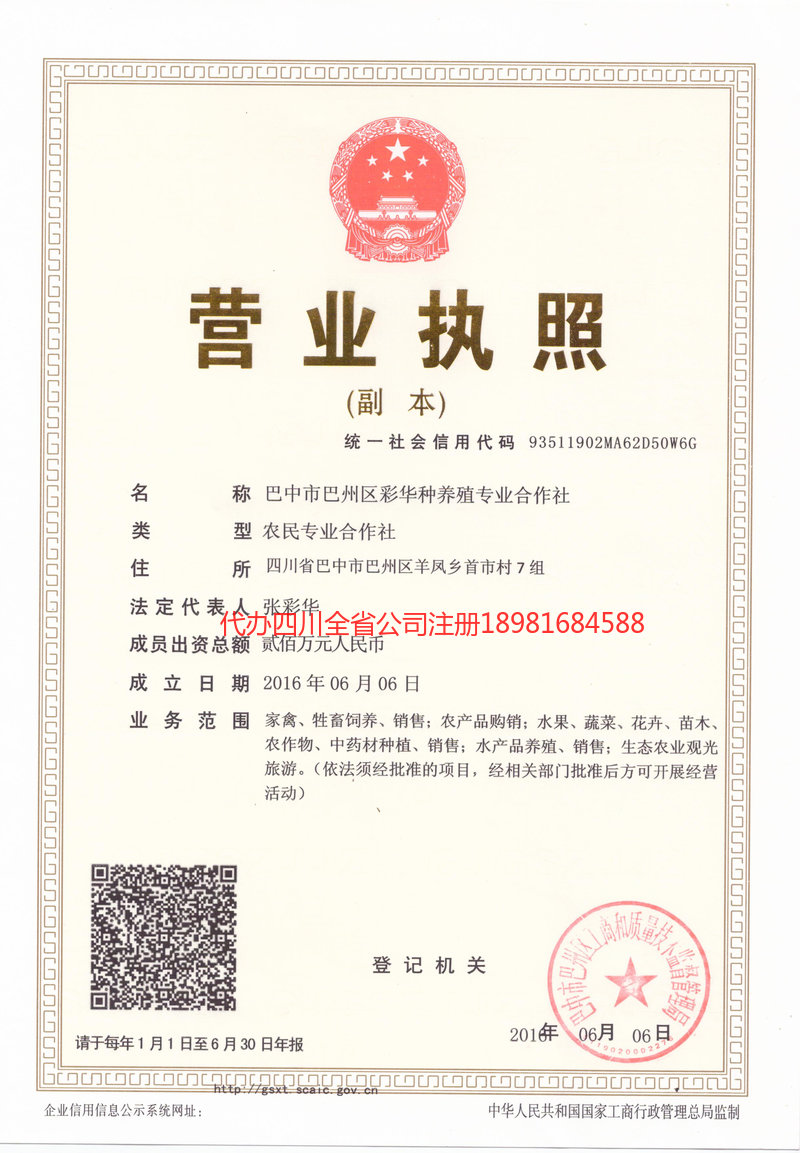 南安南安彩华种养殖专业合作社