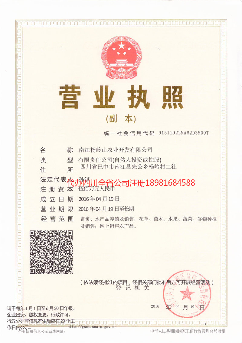 南安南安杨岭山农业开发有限公司