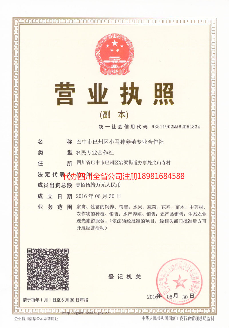 南安南安小马种养殖专业合作社